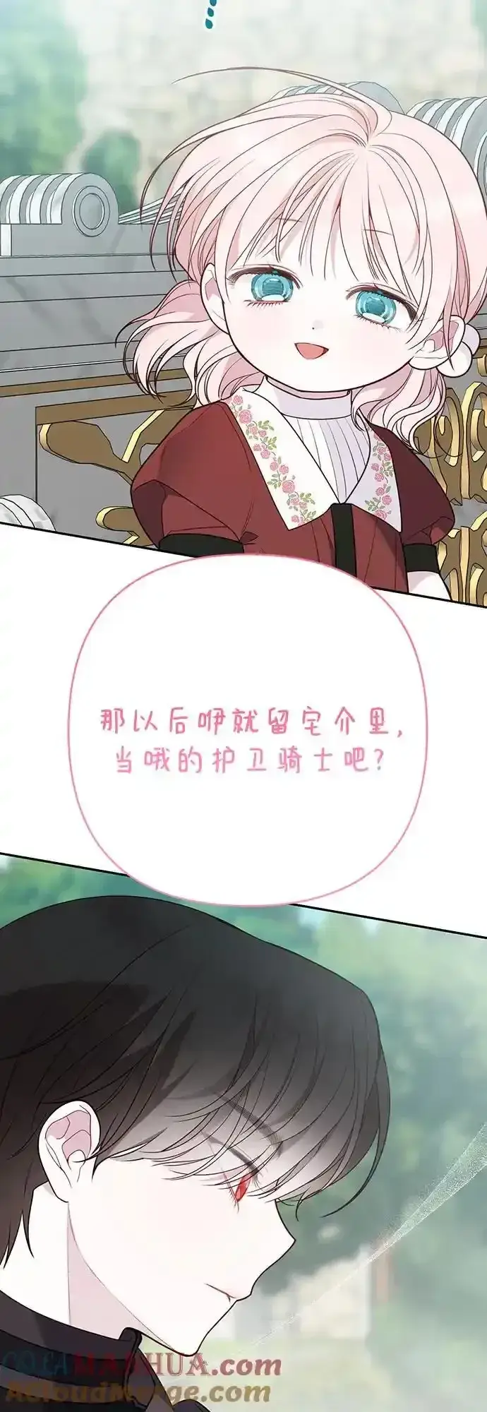 漫画《宝贝暴君》[第47话] 即便我成为一个暴君!第64张图