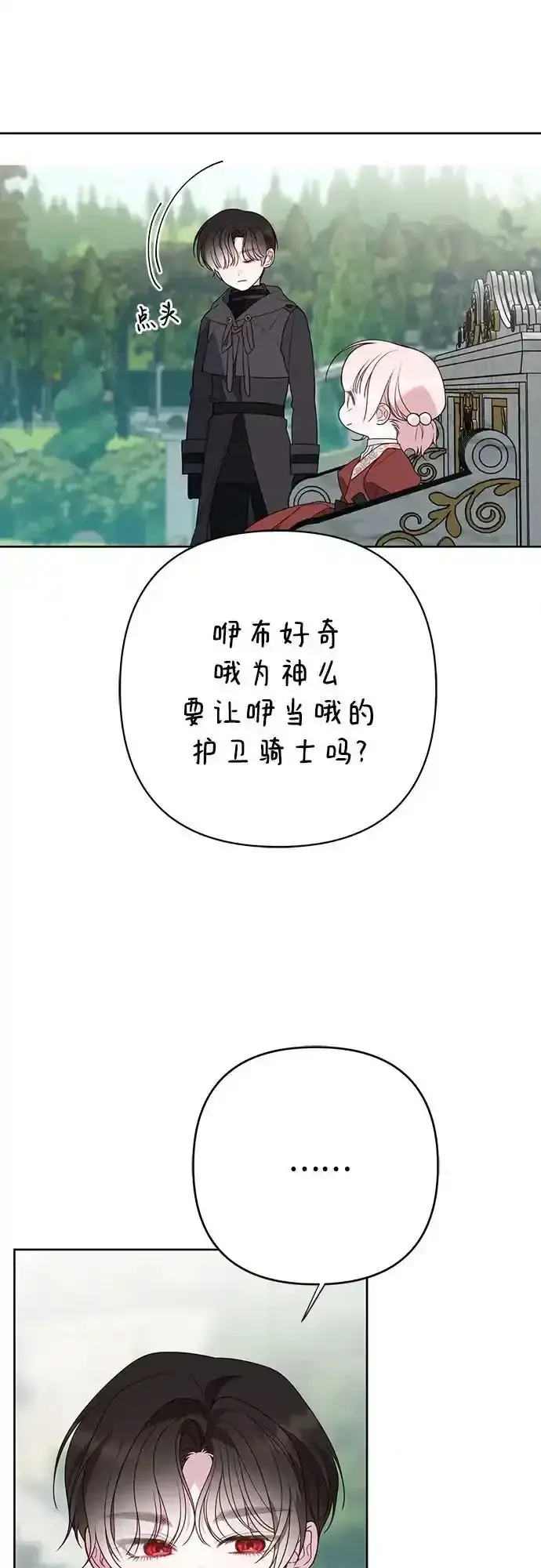 漫画《宝贝暴君》[第47话] 即便我成为一个暴君!第66张图