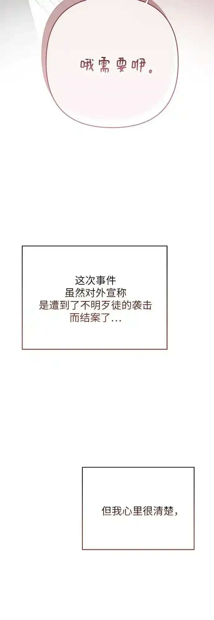 漫画《宝贝暴君》[第47话] 即便我成为一个暴君!第68张图