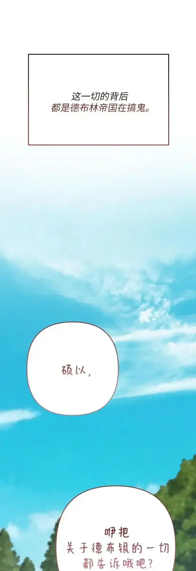 漫画《宝贝暴君》[第47话] 即便我成为一个暴君!第69张图