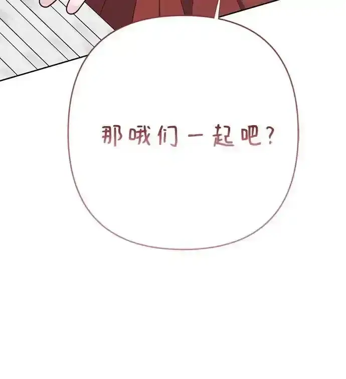 漫画《宝贝暴君》[第47话] 即便我成为一个暴君!第72张图