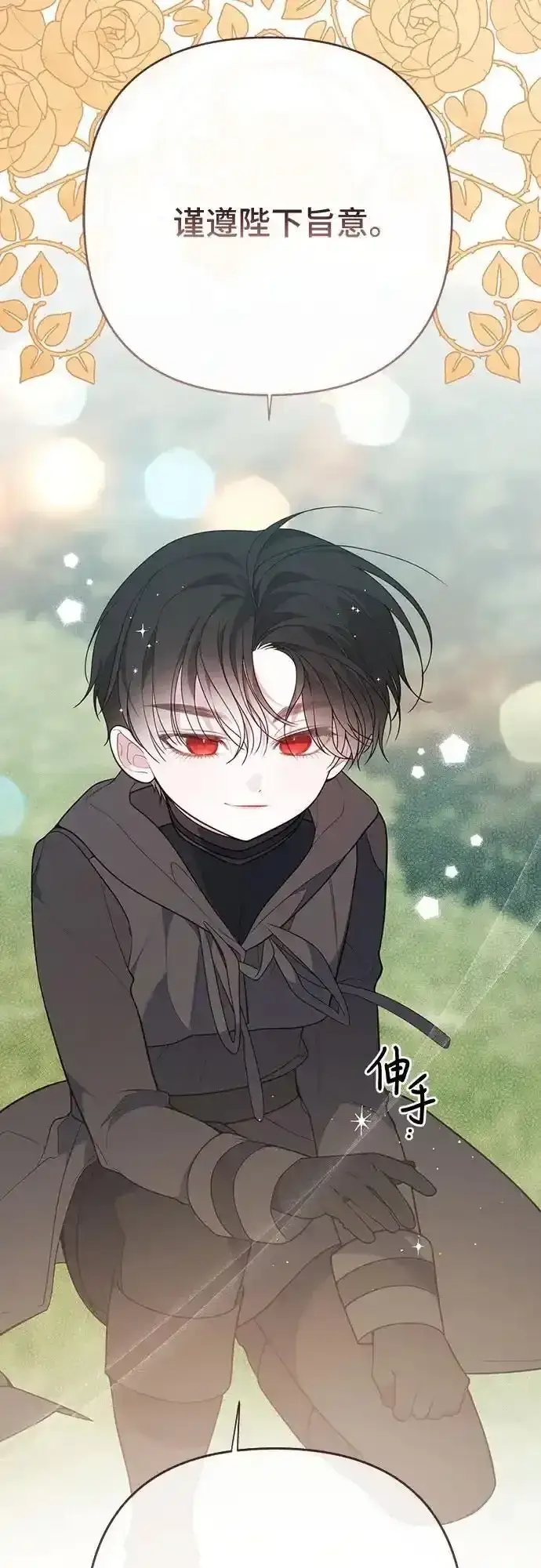 漫画《宝贝暴君》[第47话] 即便我成为一个暴君!第74张图