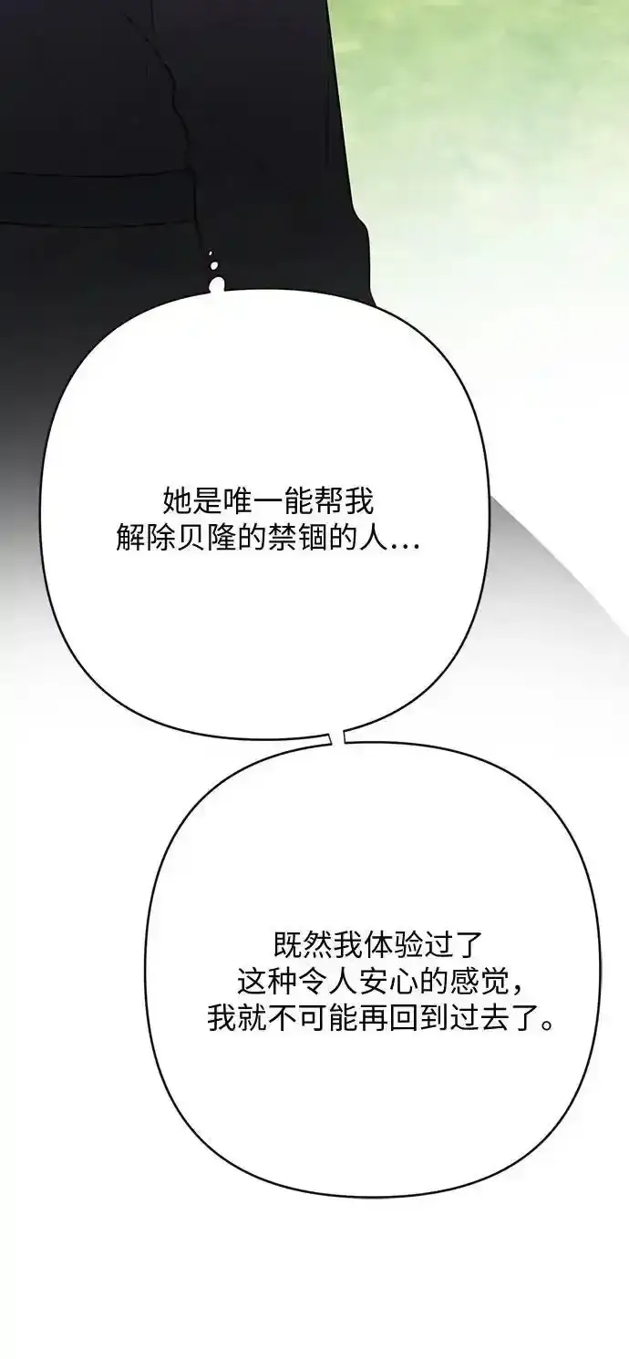 漫画《宝贝暴君》[第47话] 即便我成为一个暴君!第77张图