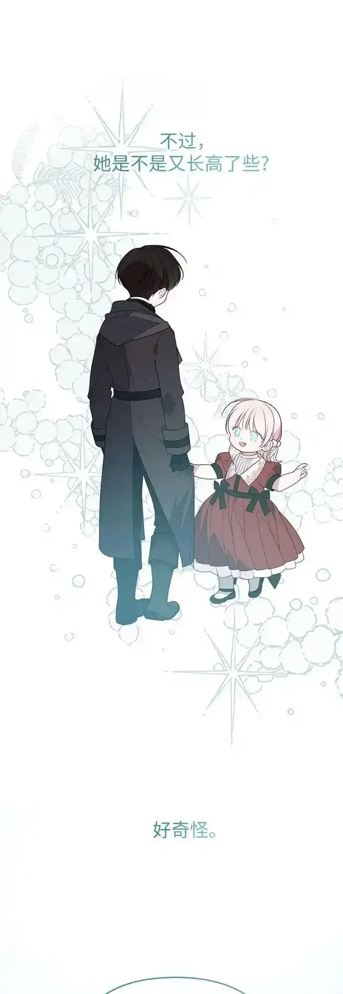 漫画《宝贝暴君》[第47话] 即便我成为一个暴君!第78张图