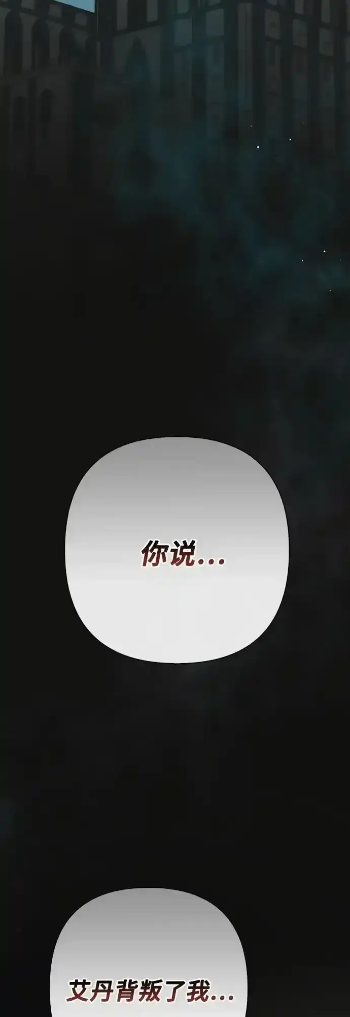 漫画《宝贝暴君》[第47话] 即便我成为一个暴君!第81张图