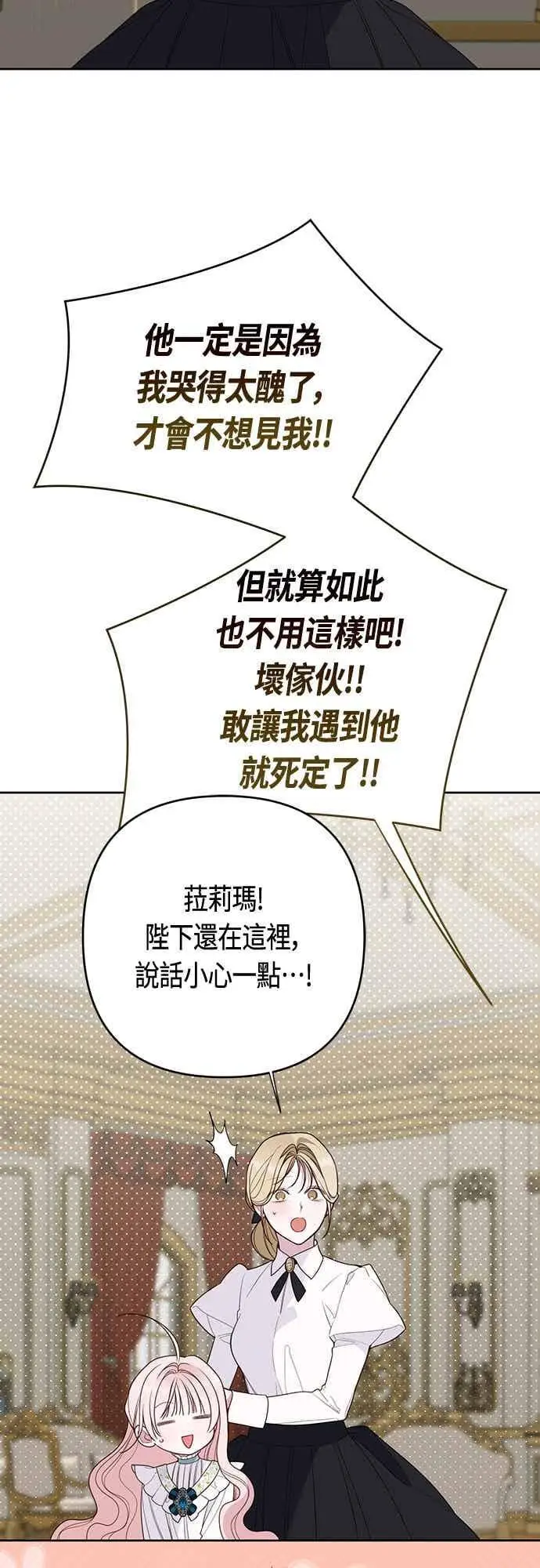 漫画《宝贝暴君》第113话 妈妈的模样第12张图