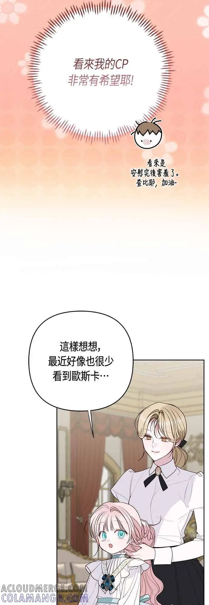 漫画《宝贝暴君》第113话 妈妈的模样第13张图
