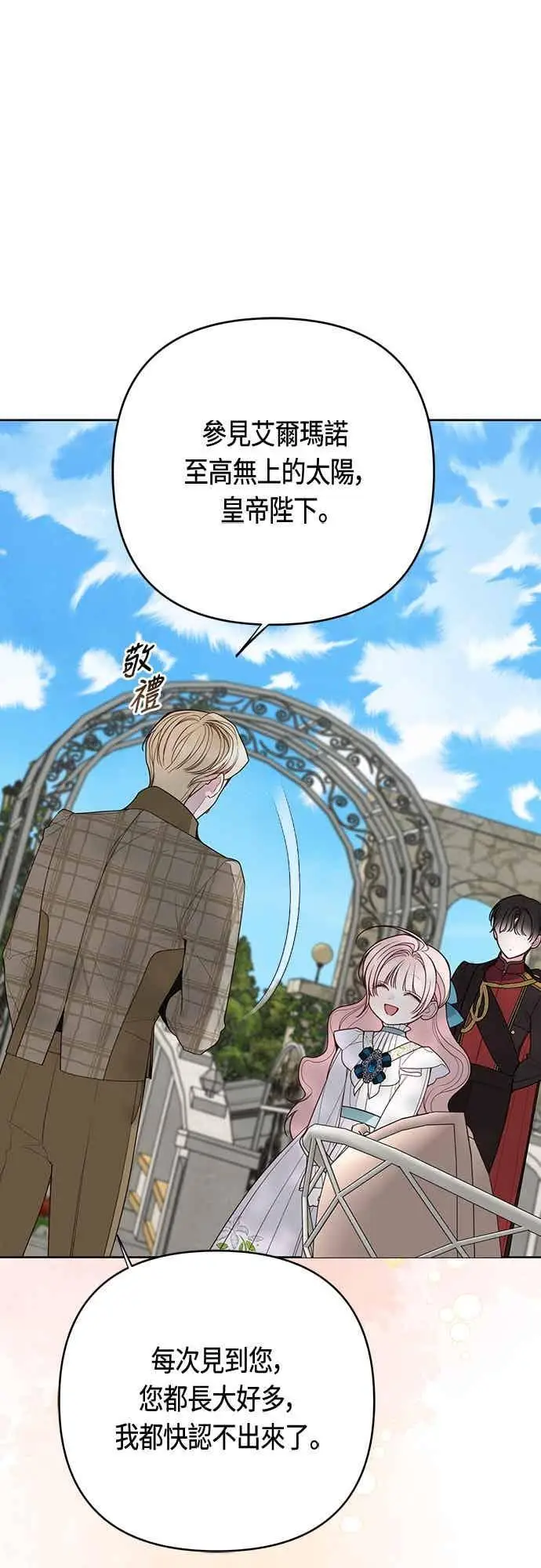 漫画《宝贝暴君》第113话 妈妈的模样第23张图