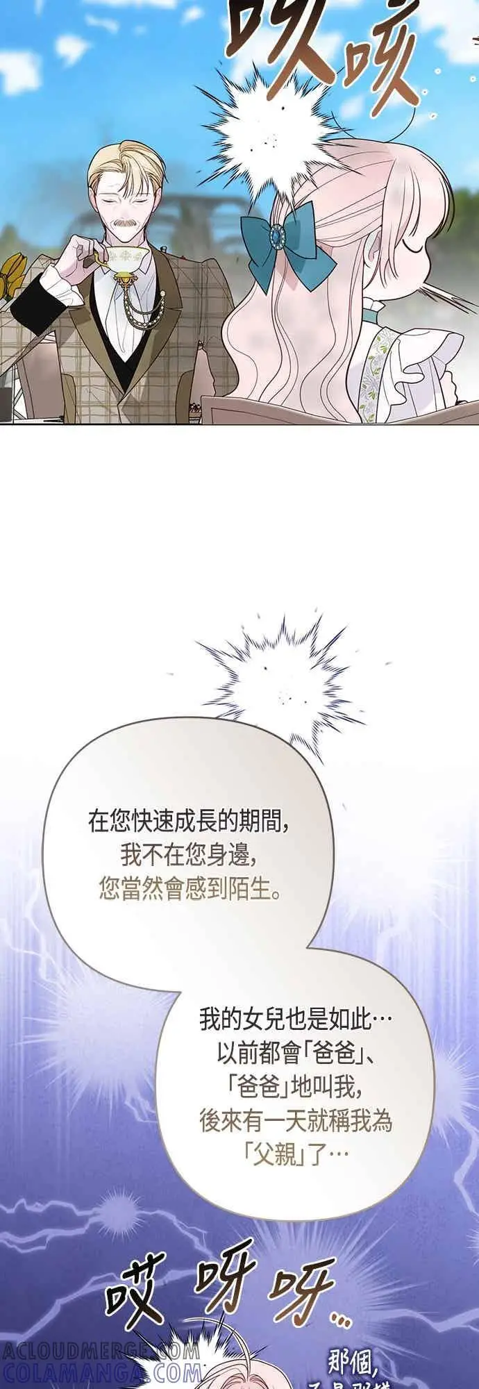 漫画《宝贝暴君》第113话 妈妈的模样第28张图