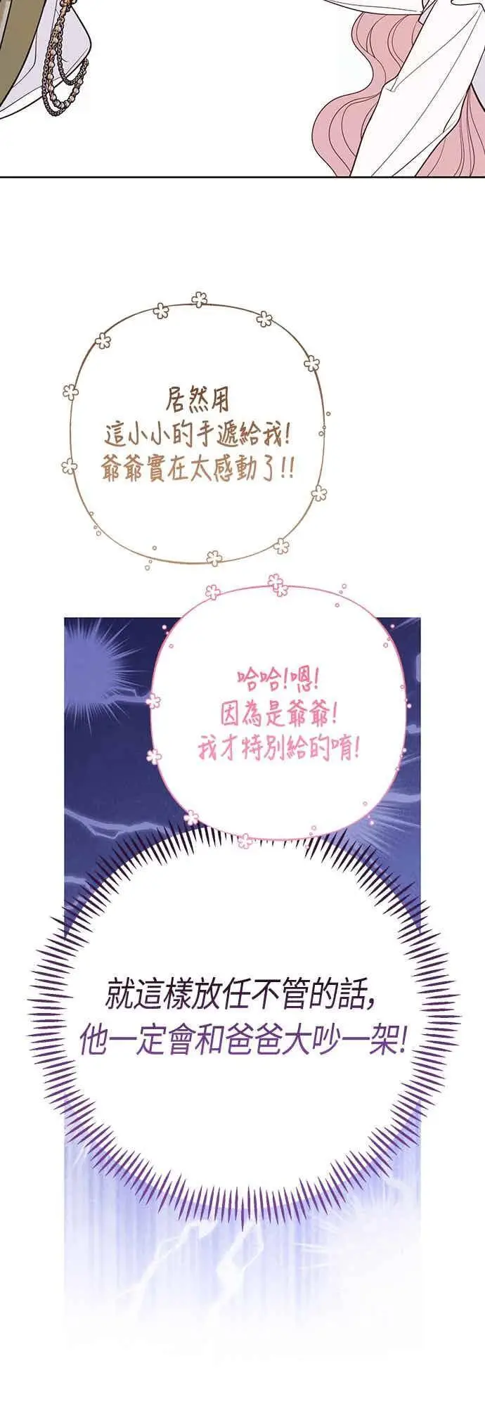 漫画《宝贝暴君》第113话 妈妈的模样第32张图