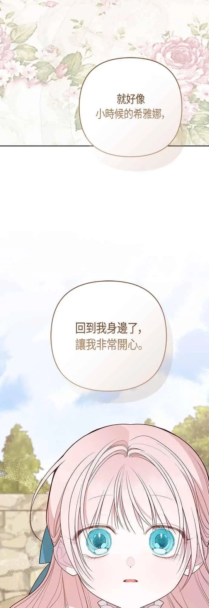 漫画《宝贝暴君》第113话 妈妈的模样第39张图