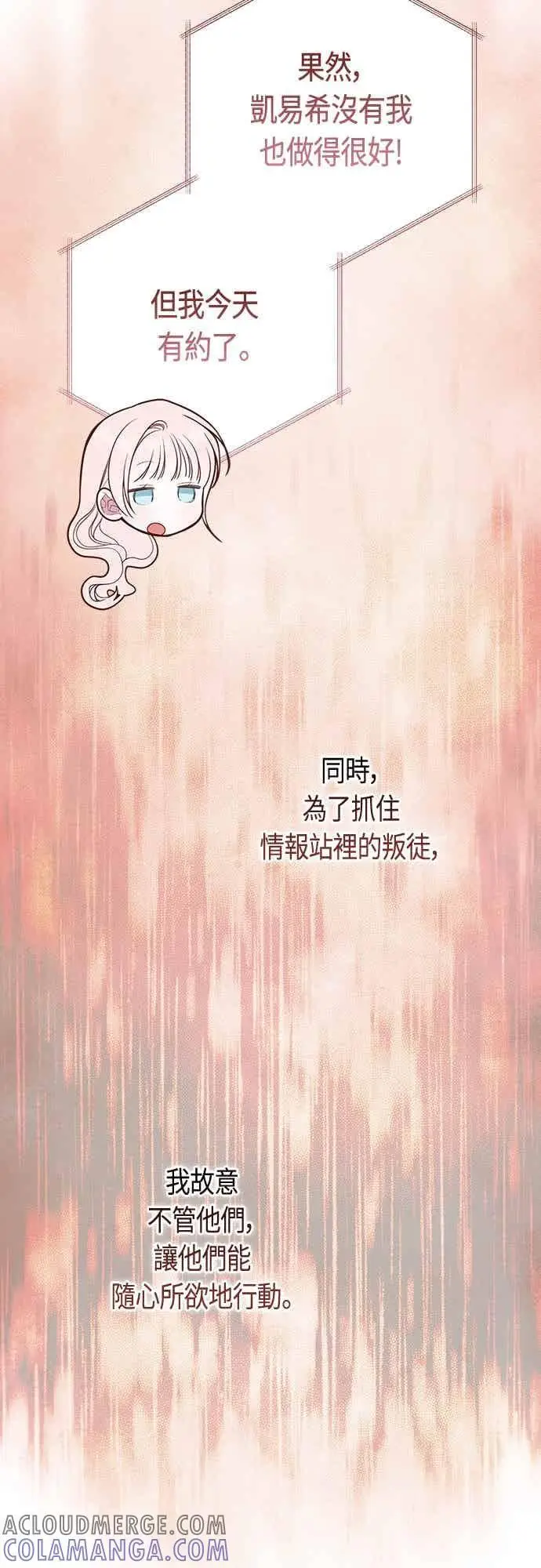 漫画《宝贝暴君》第113话 妈妈的模样第4张图