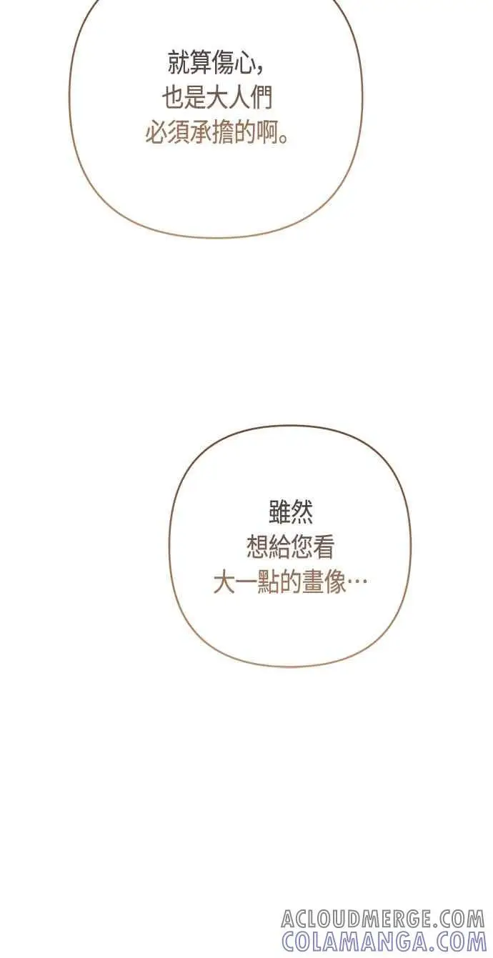 漫画《宝贝暴君》第113话 妈妈的模样第43张图