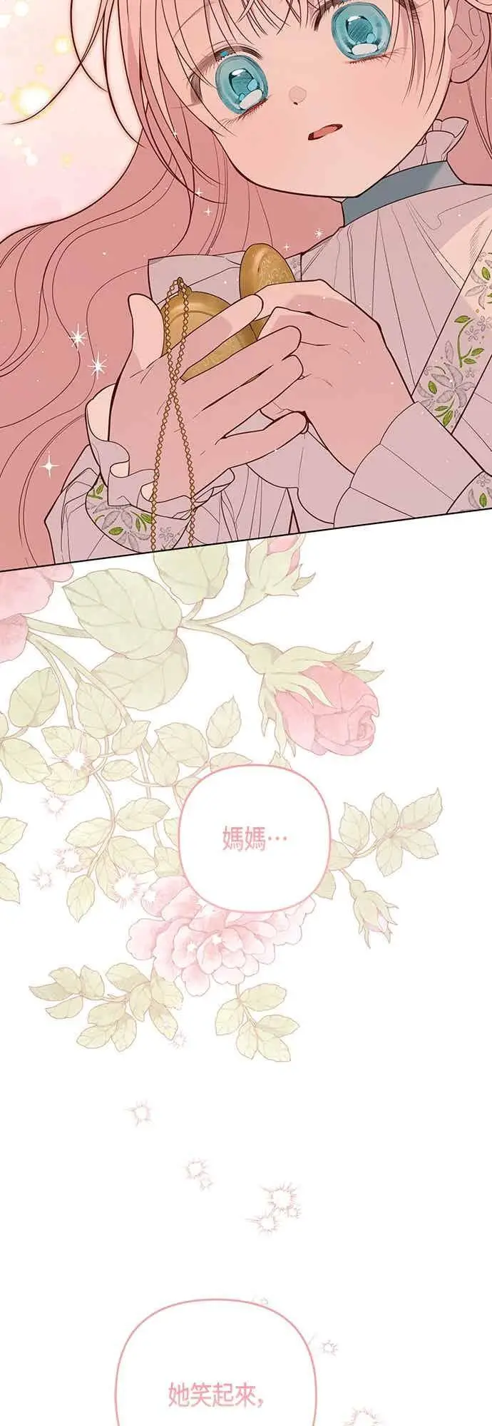 漫画《宝贝暴君》第113话 妈妈的模样第48张图