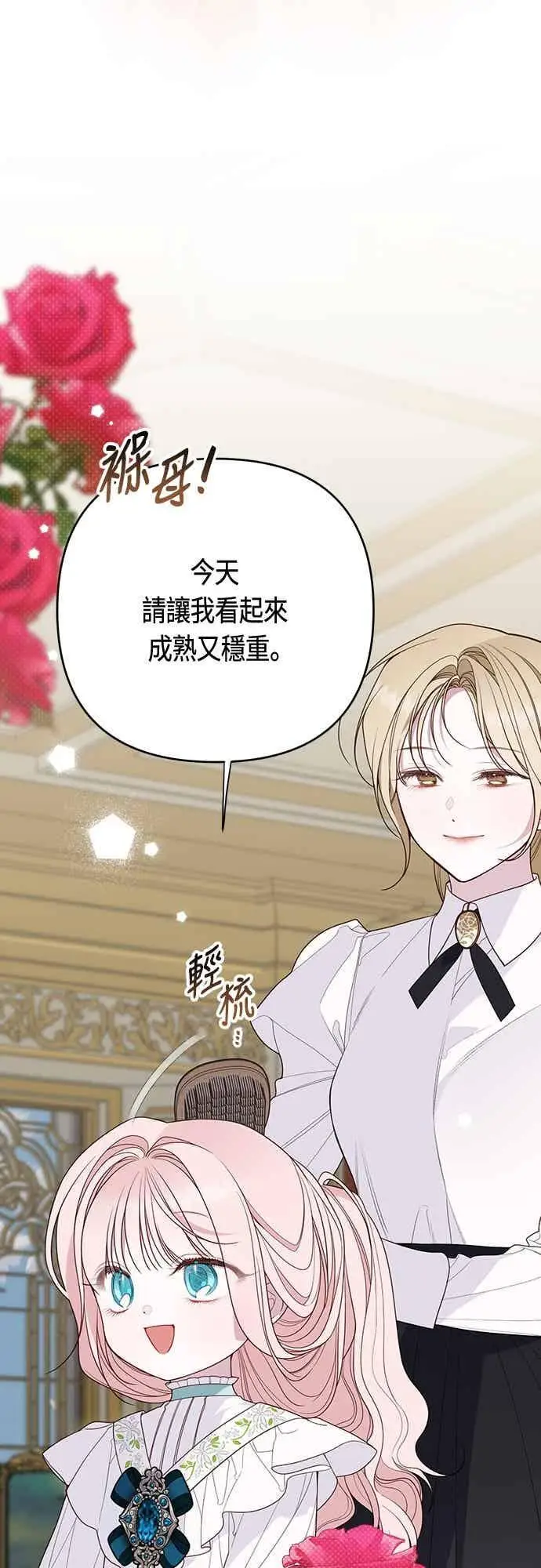 漫画《宝贝暴君》第113话 妈妈的模样第5张图