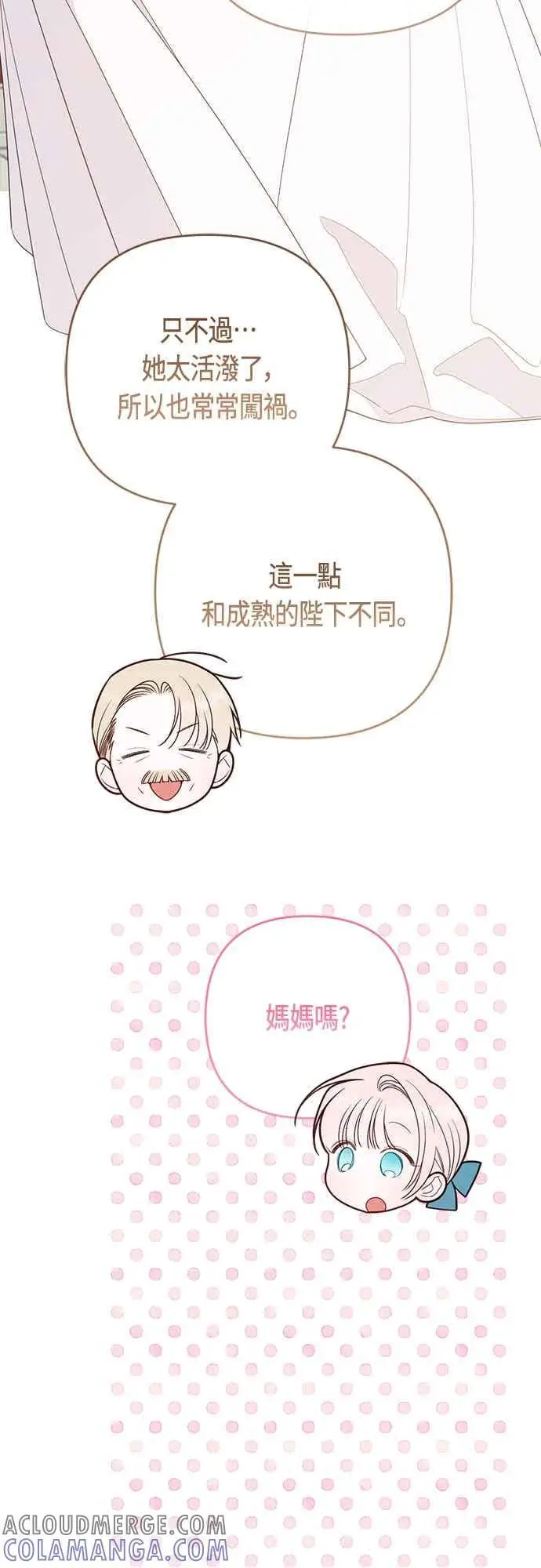 漫画《宝贝暴君》第113话 妈妈的模样第52张图