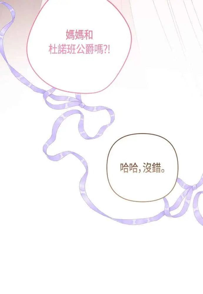漫画《宝贝暴君》第113话 妈妈的模样第57张图