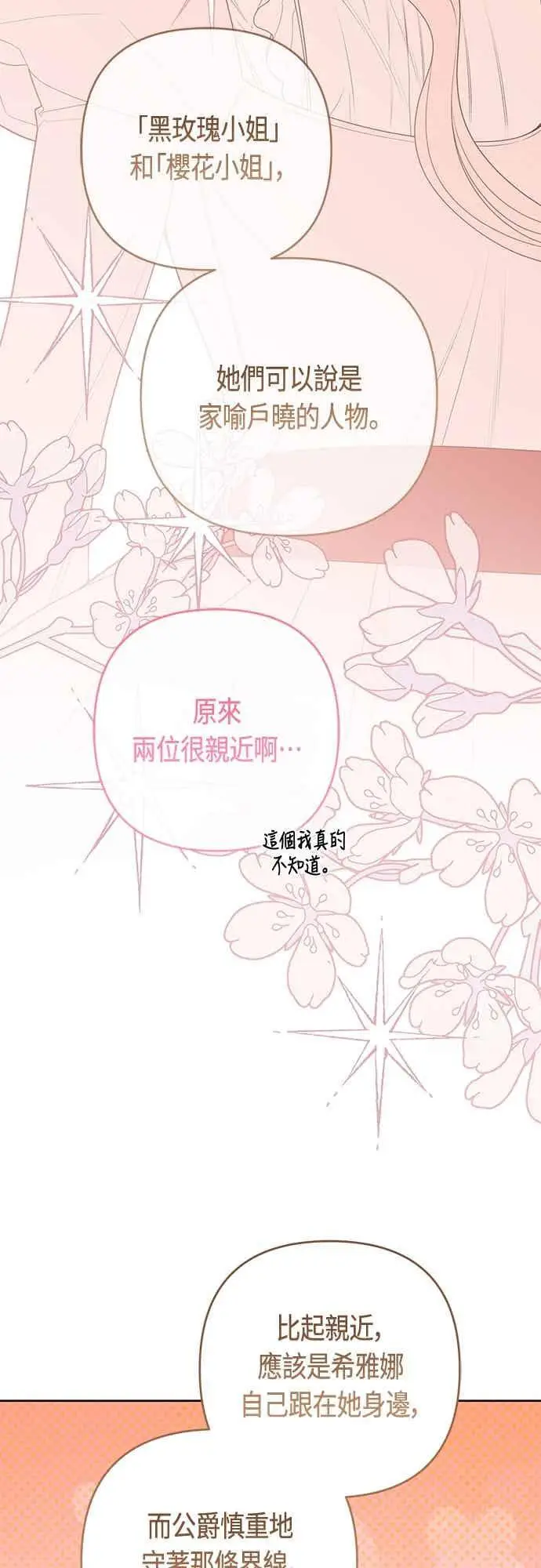 漫画《宝贝暴君》第113话 妈妈的模样第59张图