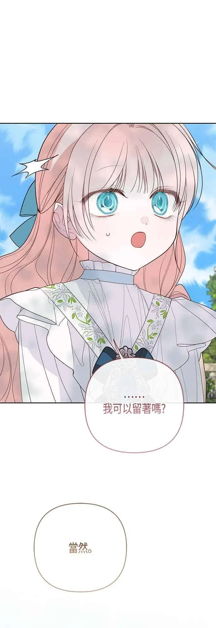 漫画《宝贝暴君》第113话 妈妈的模样第63张图