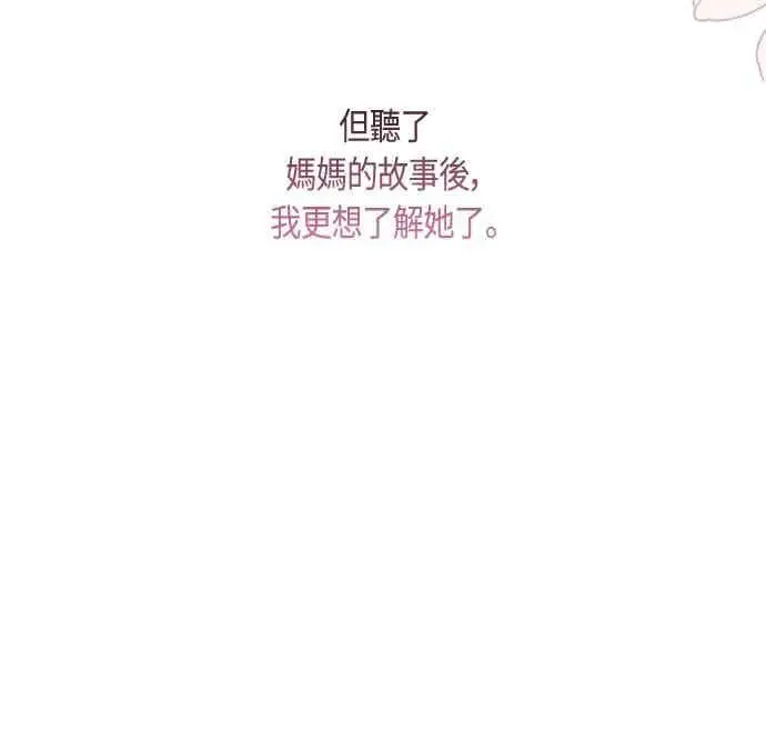 漫画《宝贝暴君》第113话 妈妈的模样第72张图
