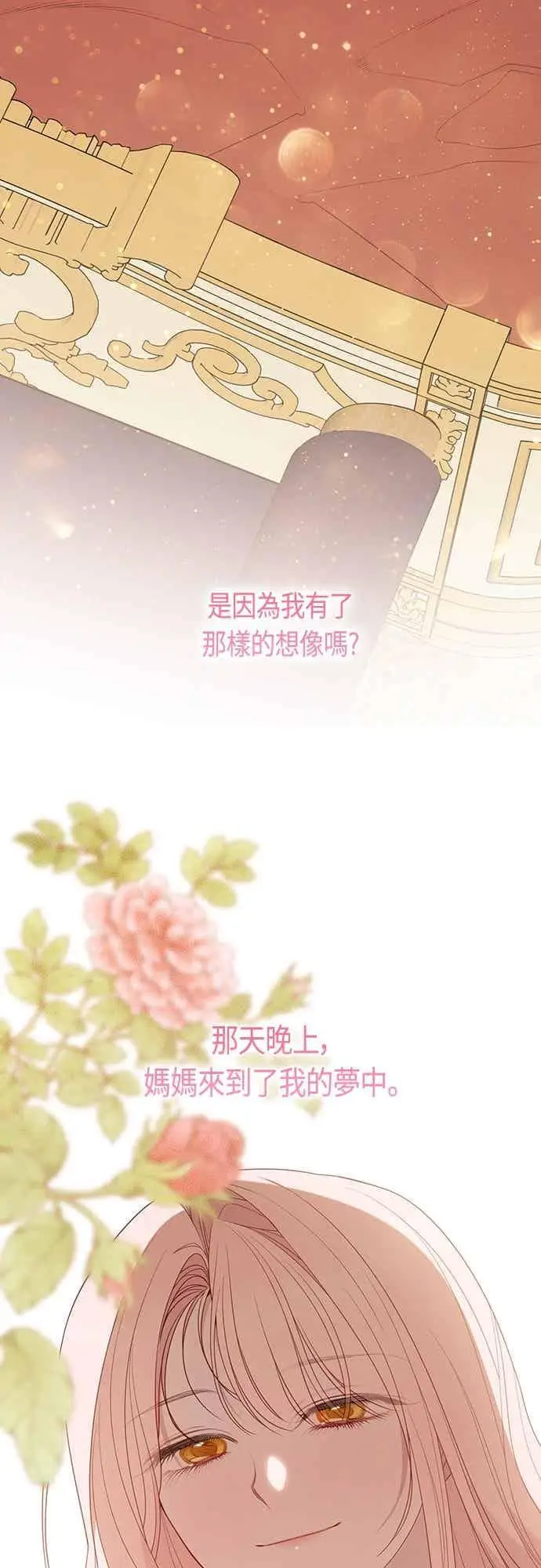 漫画《宝贝暴君》第113话 妈妈的模样第74张图