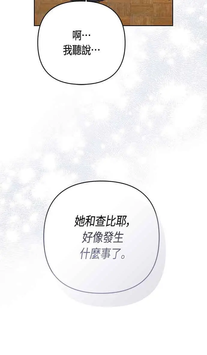 漫画《宝贝暴君》第113话 妈妈的模样第8张图