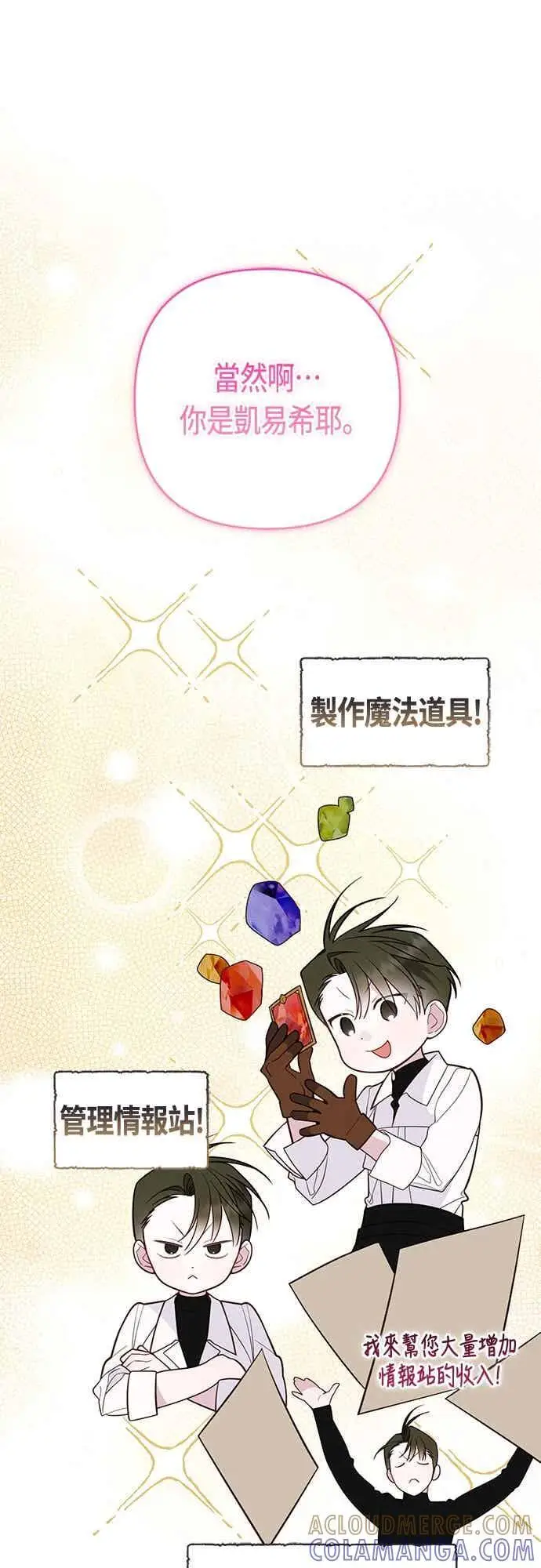 漫画《宝贝暴君》第114话 玫伊布尔长大了_!第16张图