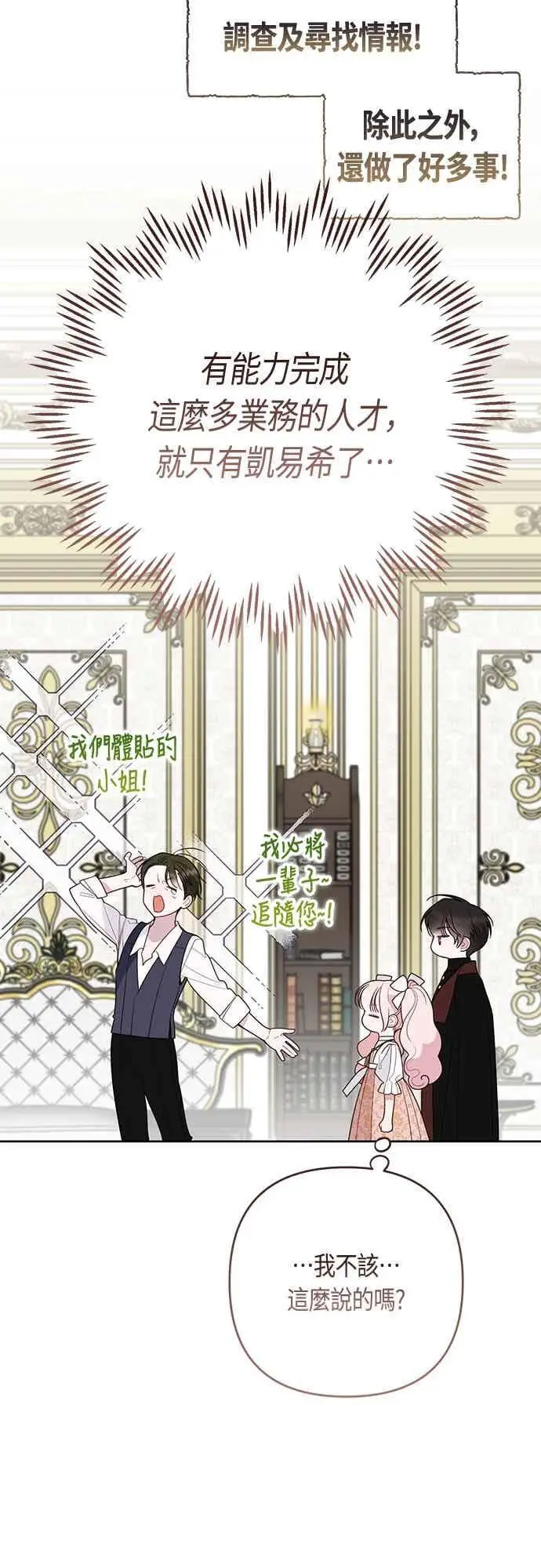 漫画《宝贝暴君》第114话 玫伊布尔长大了_!第17张图