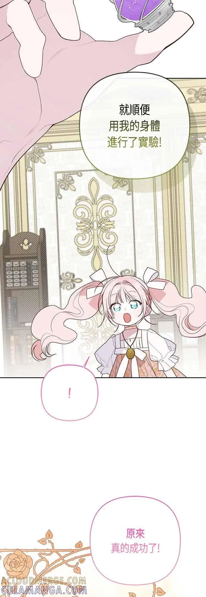 漫画《宝贝暴君》第114话 玫伊布尔长大了_!第19张图