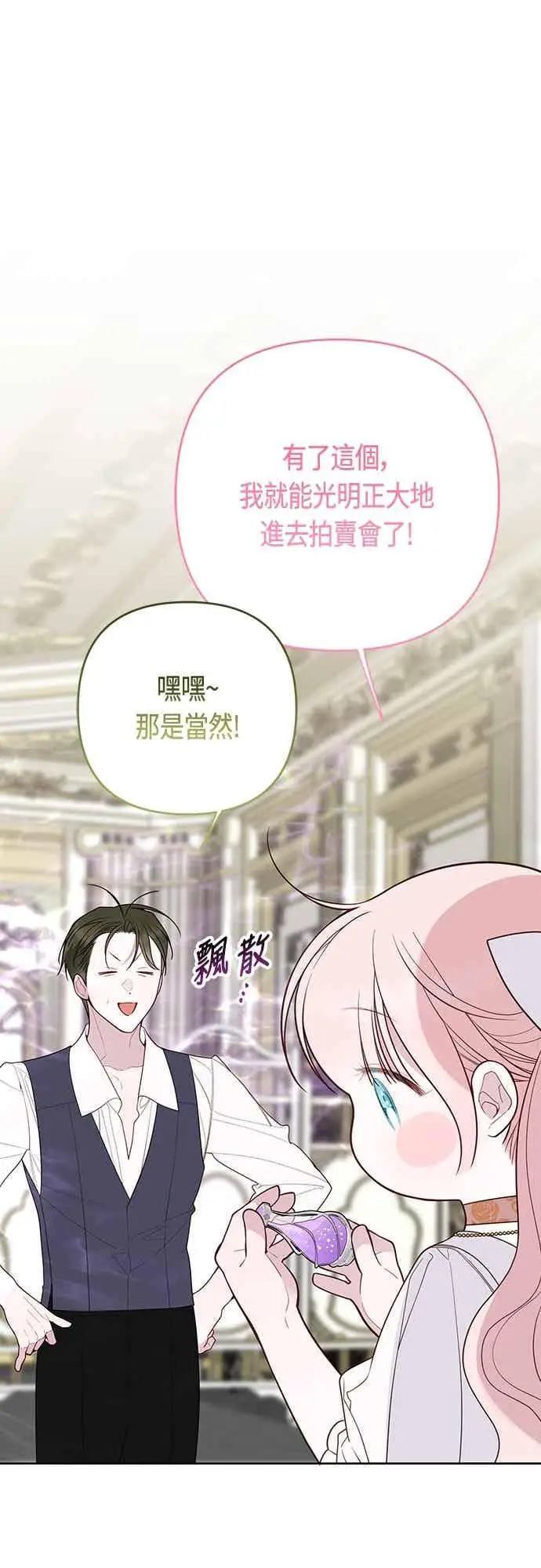 漫画《宝贝暴君》第114话 玫伊布尔长大了_!第21张图