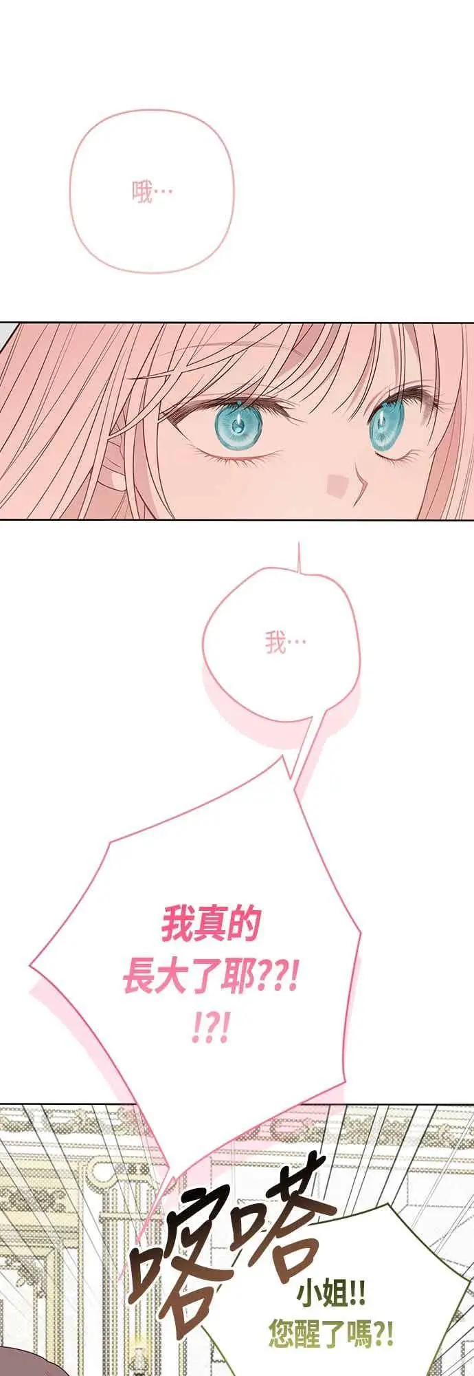 漫画《宝贝暴君》第114话 玫伊布尔长大了_!第38张图