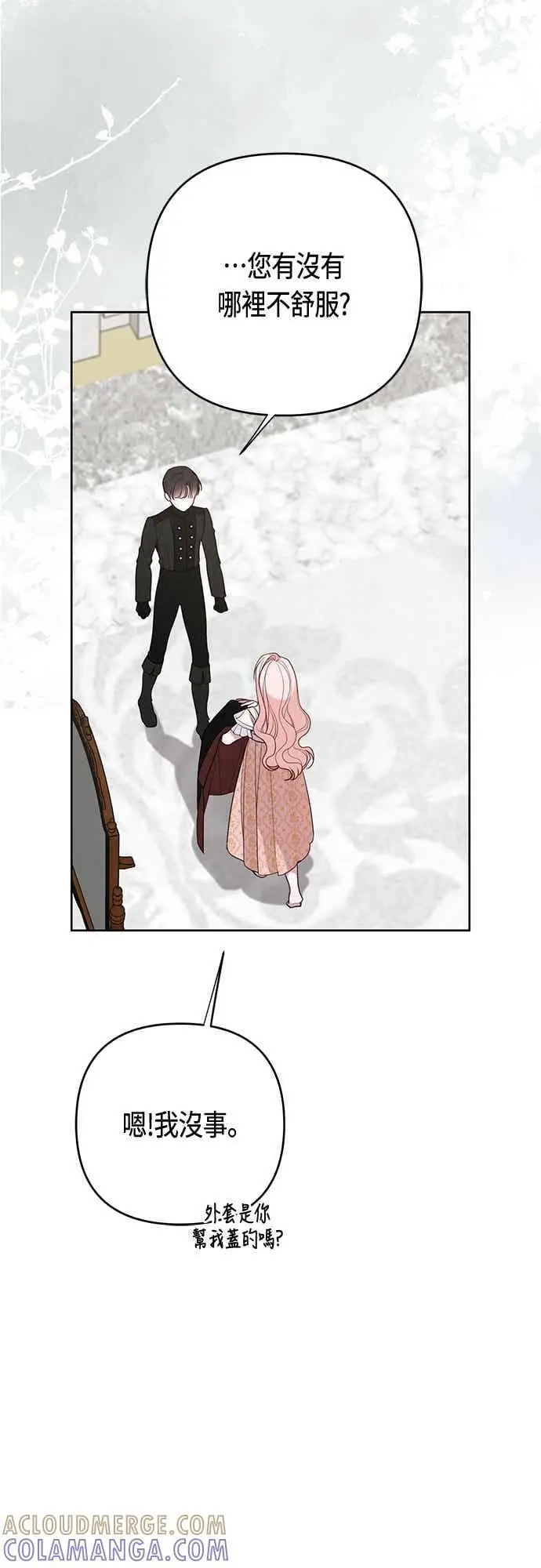 漫画《宝贝暴君》第114话 玫伊布尔长大了_!第43张图