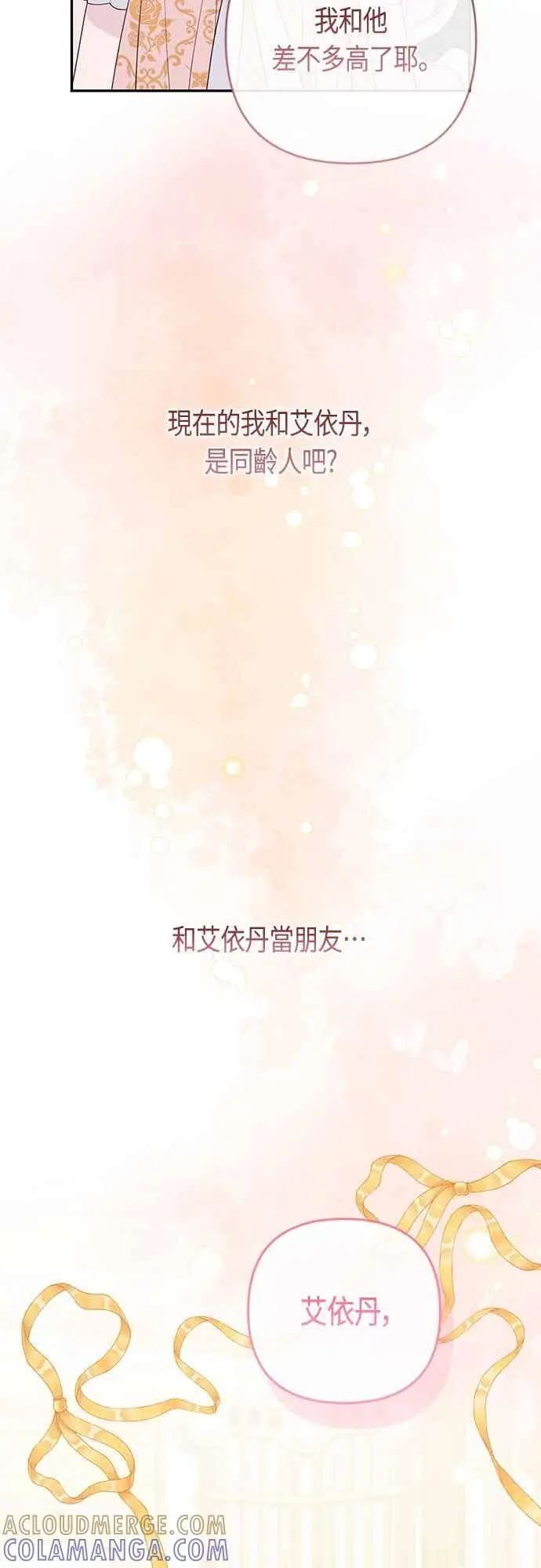 漫画《宝贝暴君》第114话 玫伊布尔长大了_!第46张图