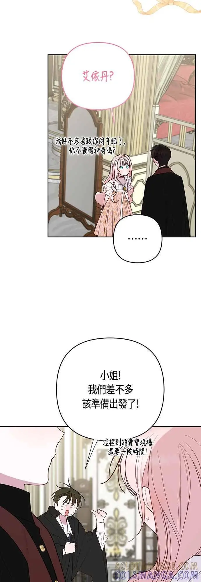 漫画《宝贝暴君》第114话 玫伊布尔长大了_!第49张图