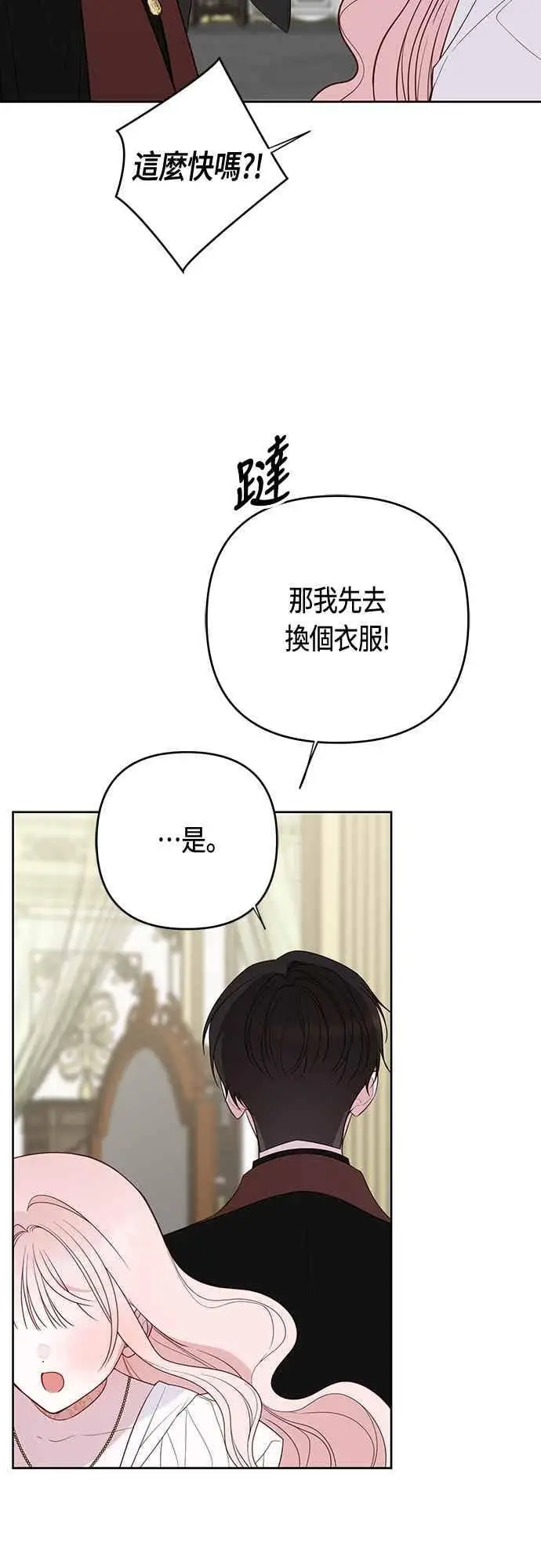 漫画《宝贝暴君》第114话 玫伊布尔长大了_!第50张图