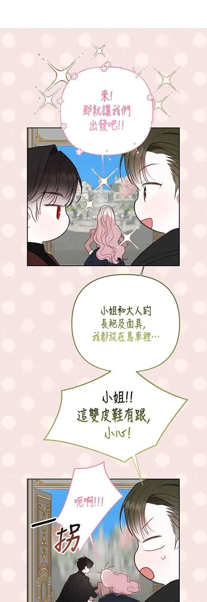 漫画《宝贝暴君》第114话 玫伊布尔长大了_!第53张图