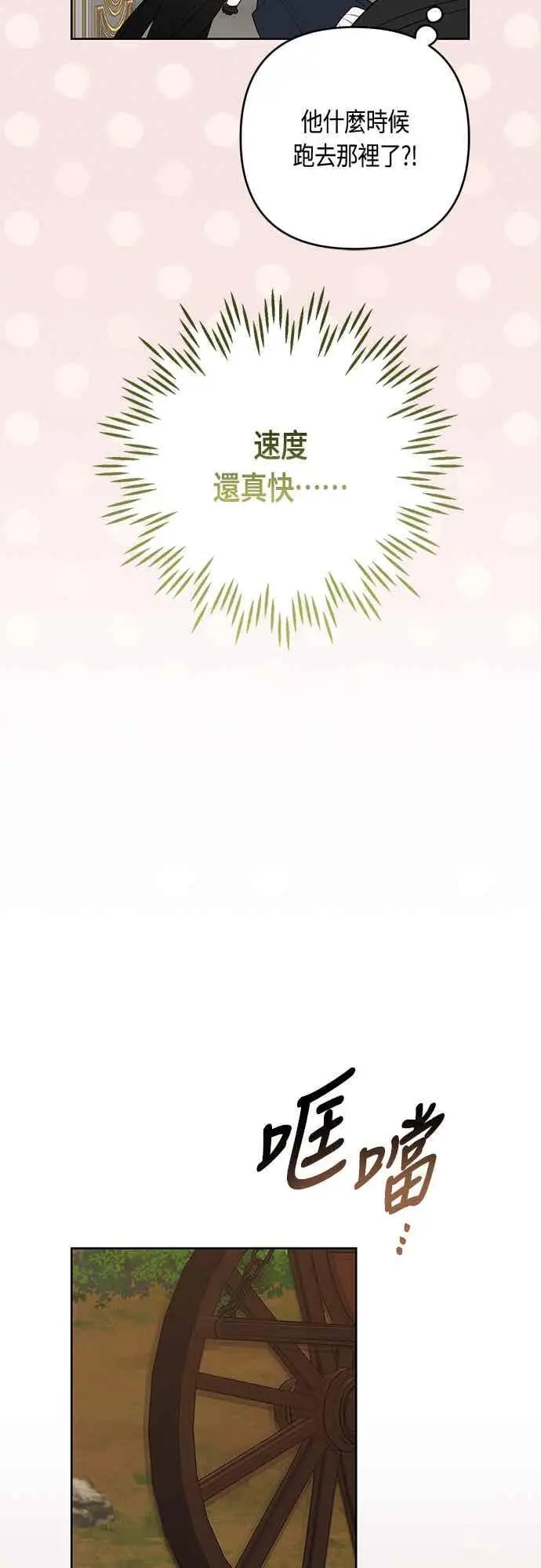 漫画《宝贝暴君》第114话 玫伊布尔长大了_!第54张图