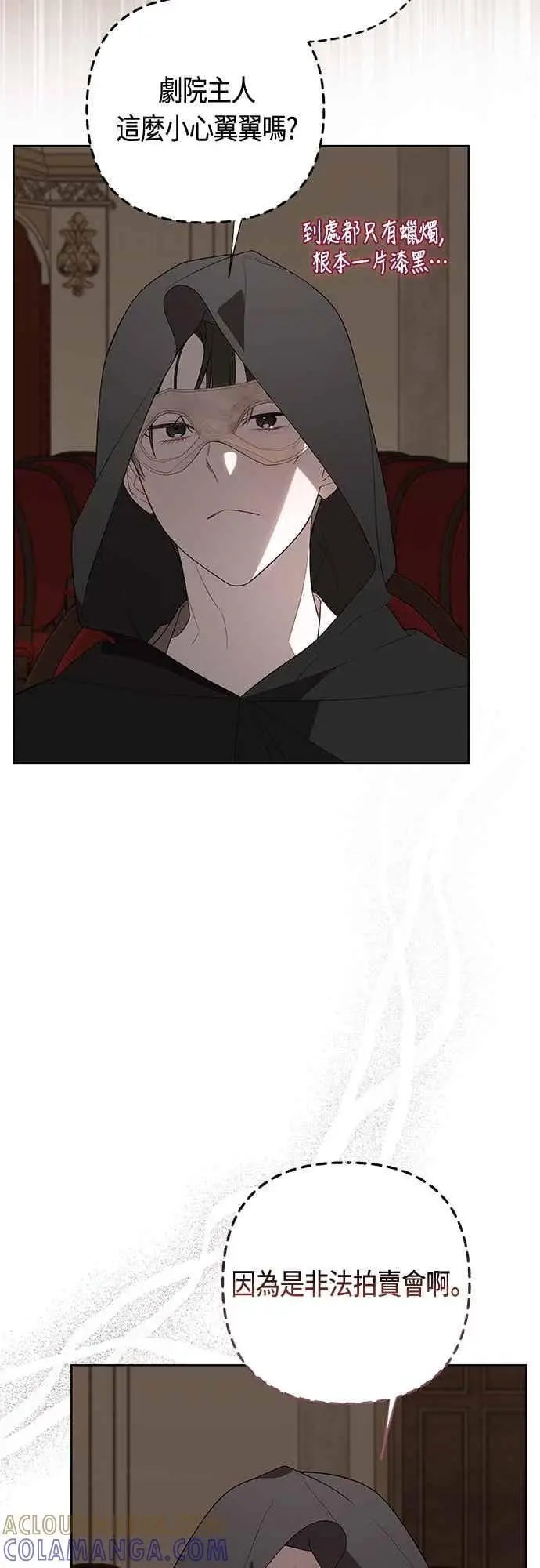 漫画《宝贝暴君》第114话 玫伊布尔长大了_!第61张图