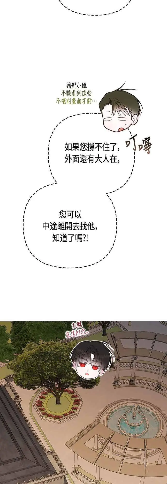 漫画《宝贝暴君》第114话 玫伊布尔长大了_!第65张图