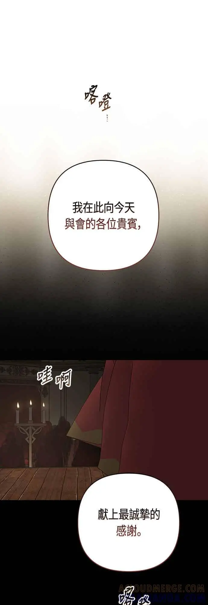 漫画《宝贝暴君》第114话 玫伊布尔长大了_!第67张图
