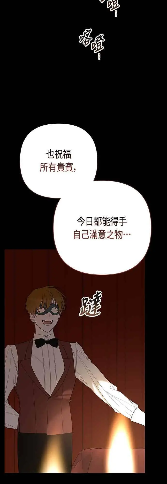 漫画《宝贝暴君》第114话 玫伊布尔长大了_!第68张图