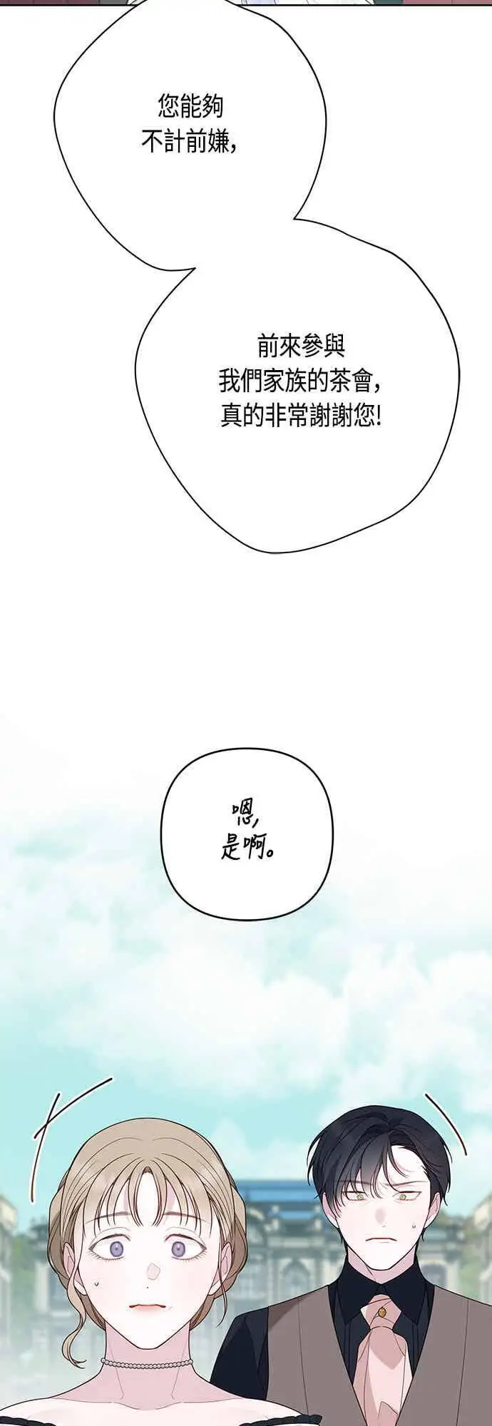 漫画《宝贝暴君》第62话 很棒的合作伙伴第17张图