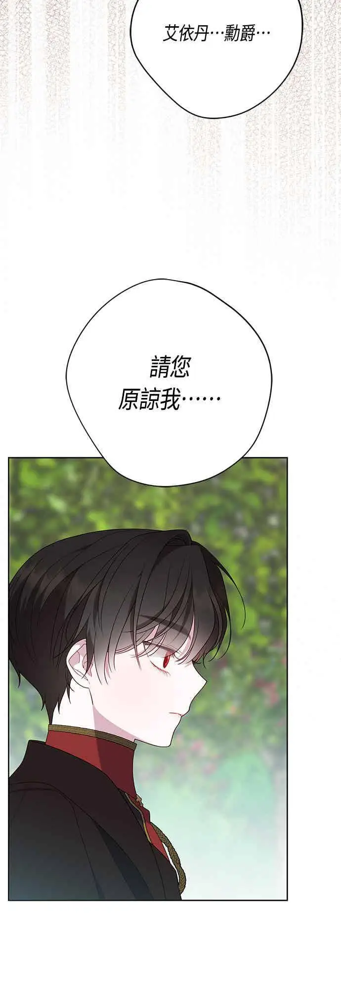 漫画《宝贝暴君》第62话 很棒的合作伙伴第23张图