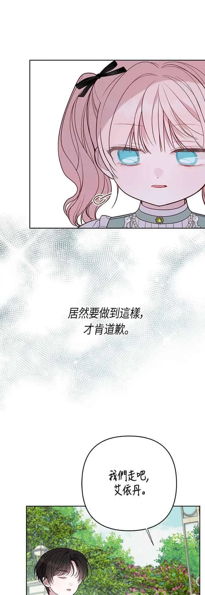 漫画《宝贝暴君》第62话 很棒的合作伙伴第24张图