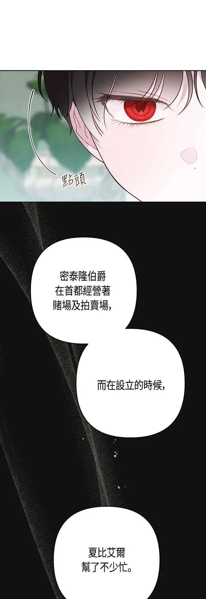 漫画《宝贝暴君》第62话 很棒的合作伙伴第3张图