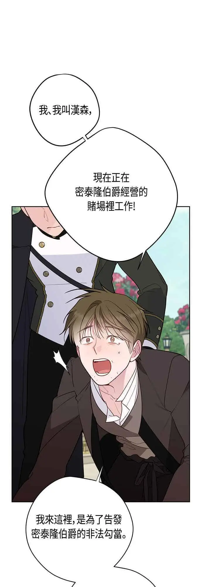 漫画《宝贝暴君》第62话 很棒的合作伙伴第44张图