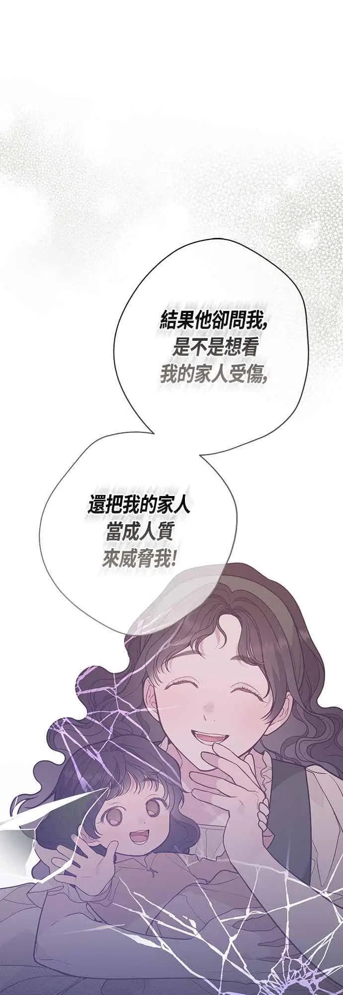 漫画《宝贝暴君》第62话 很棒的合作伙伴第54张图
