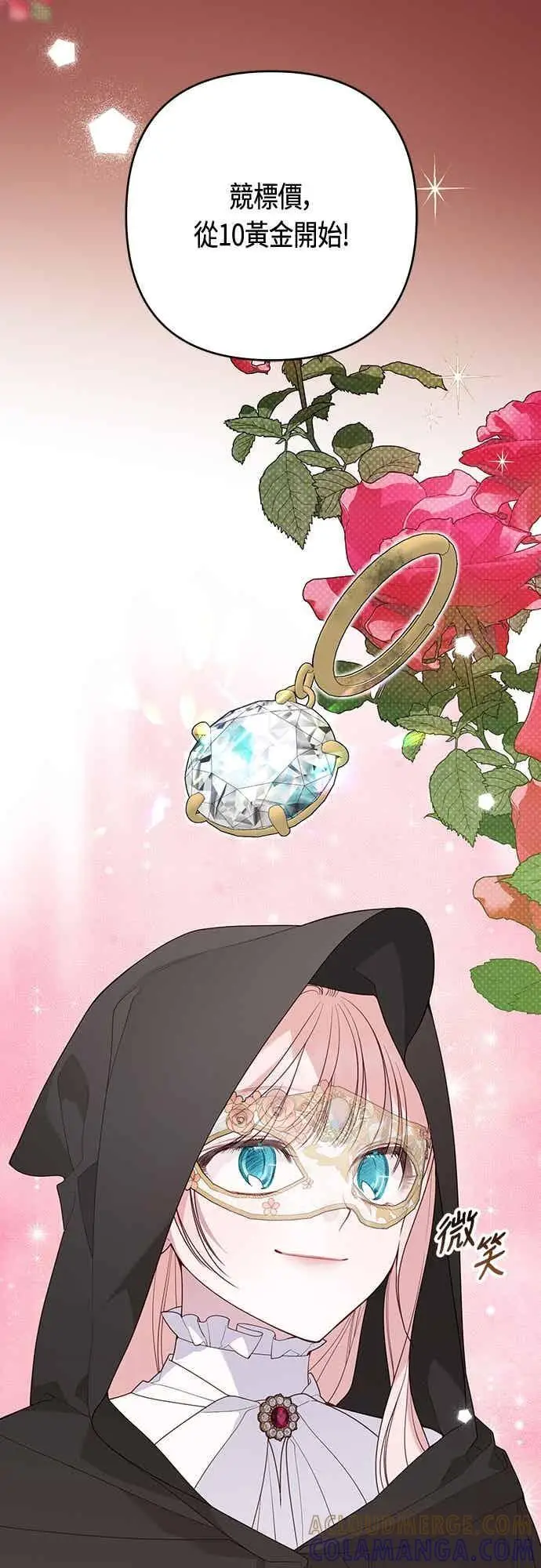 漫画《宝贝暴君》第115话 这个拍卖会，由我们接管第10张图