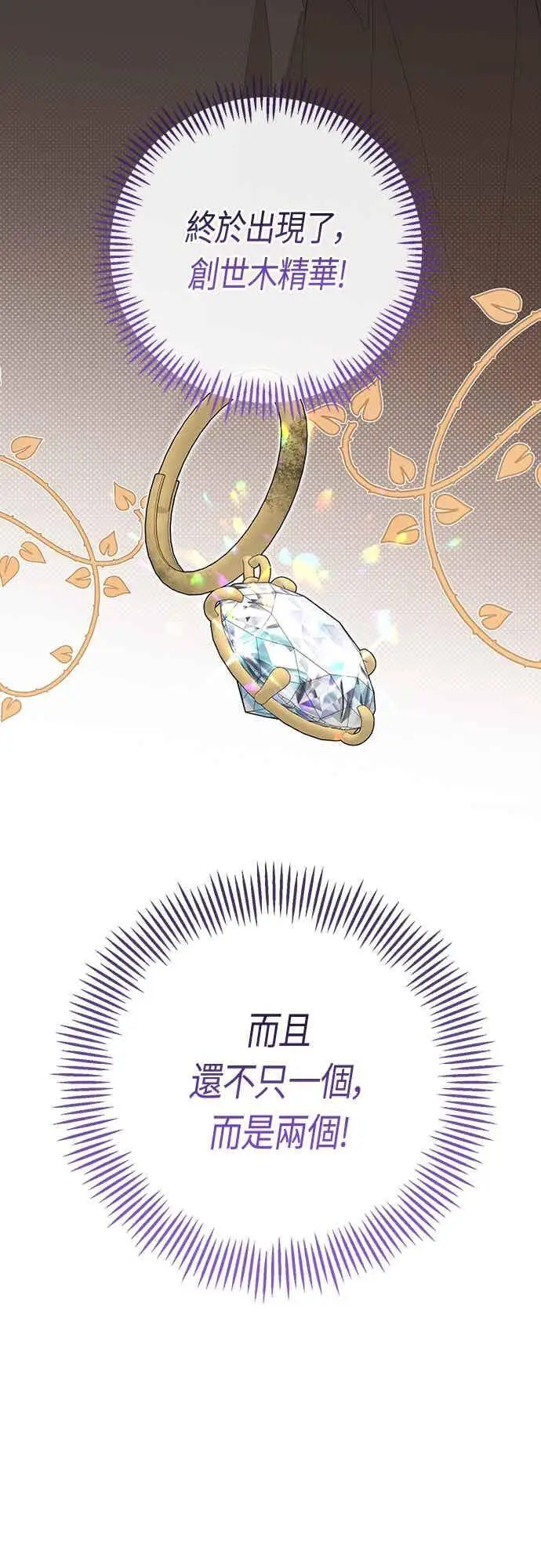 漫画《宝贝暴君》第115话 这个拍卖会，由我们接管第11张图