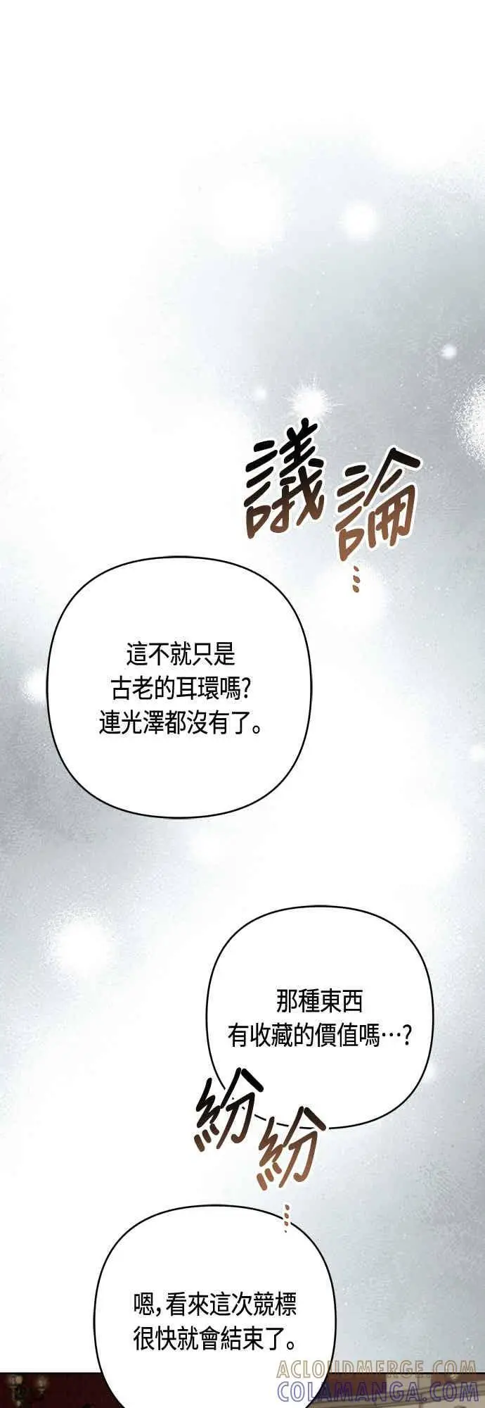 漫画《宝贝暴君》第115话 这个拍卖会，由我们接管第13张图